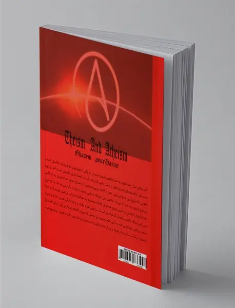 خداباوری و خداناباوری