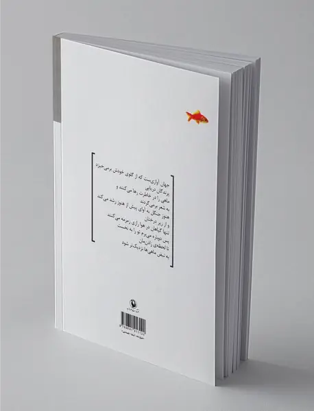نزدیک به نبض ماهی‌ها