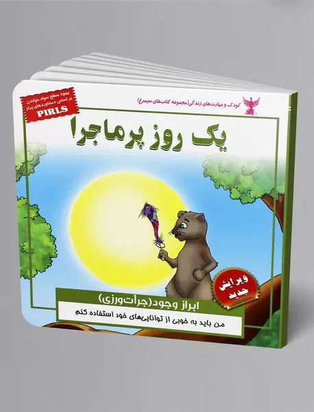 یک روز پرماجرا