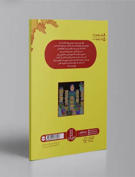 نجات کتاب‌ها از آتش
