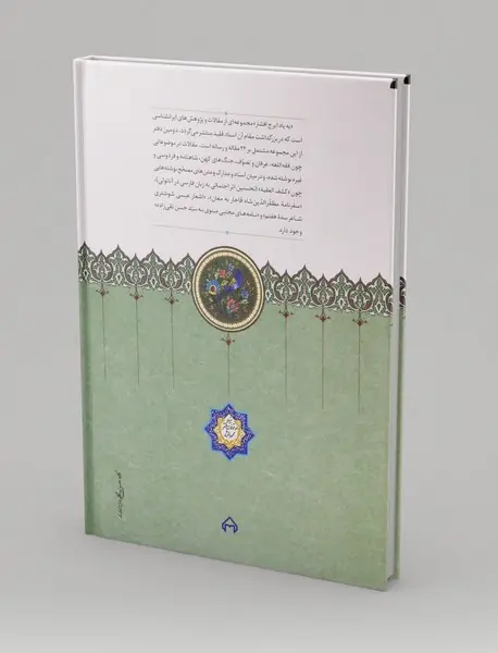 به یاد ایرج افشار