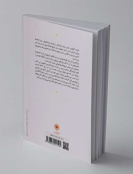 کلیات تاریخ فلسفه یونان