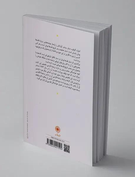 کلیات تاریخ فلسفه یونان