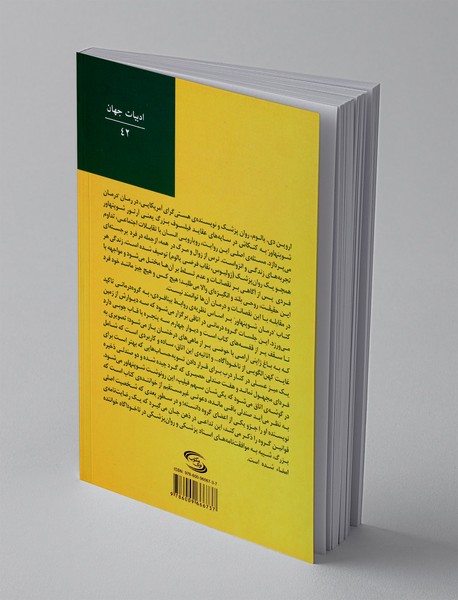 درمان شوپنهاور