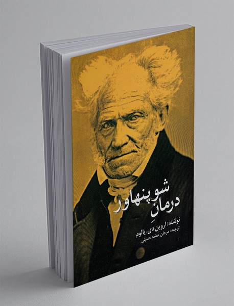 درمان شوپنهاور