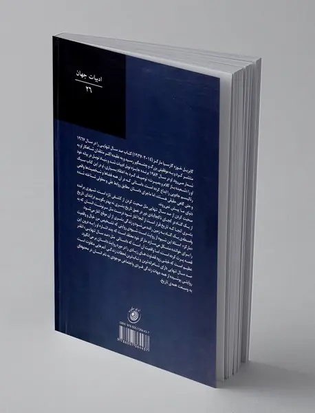 صد سال تنهایی