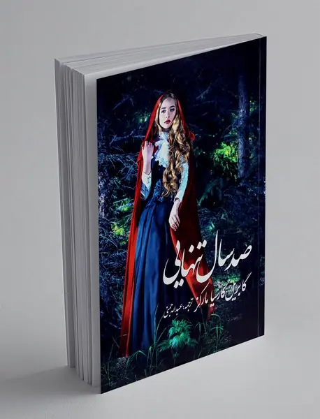 صد سال تنهایی