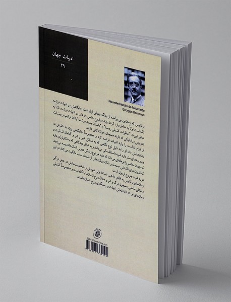 داستان جدید موشت