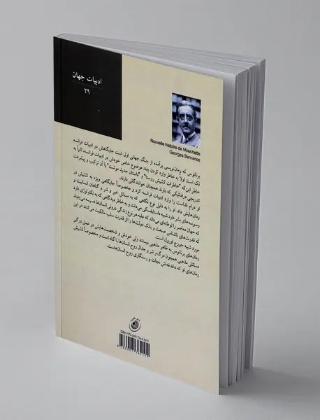 داستان جدید موشت