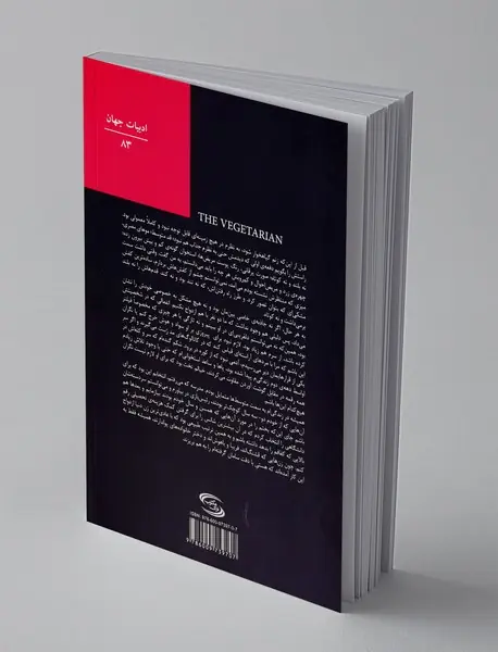 زنی که درخت شد: گیاهخوار