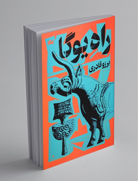 راه یوگا راه یوگا