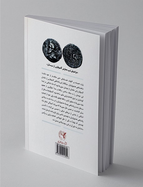 هند و پارتیان و برآمدن ساسانیان