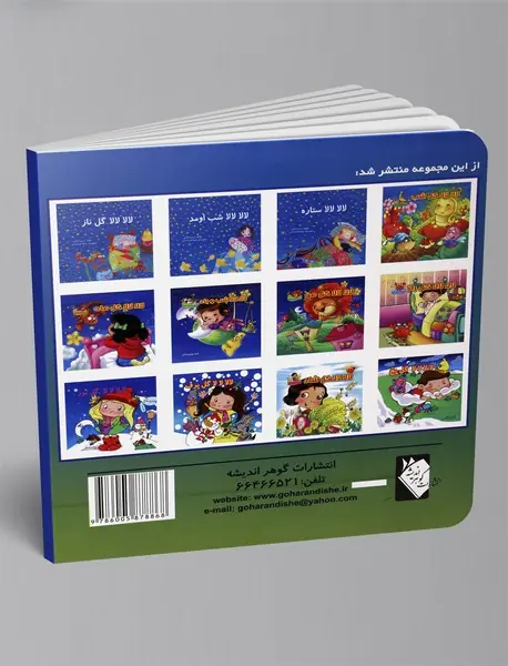 لالا لالا گل شب (مهر)