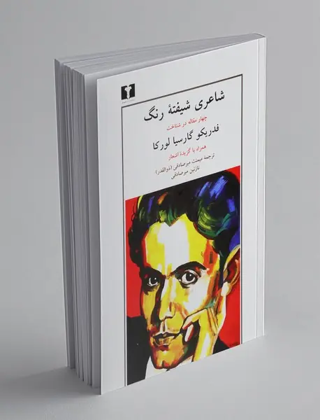 شاعری شیفته‌ی رنگ