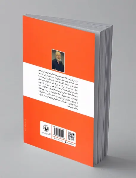 شرق در برابر غرب