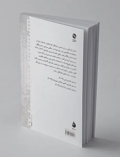 ساحل آرمانشهر - کتاب اول: سفر