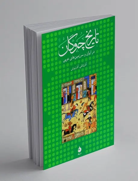 تاریخ چوگان