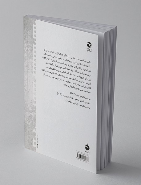 ساحل آرمانشهر - کتاب سوم: نجات