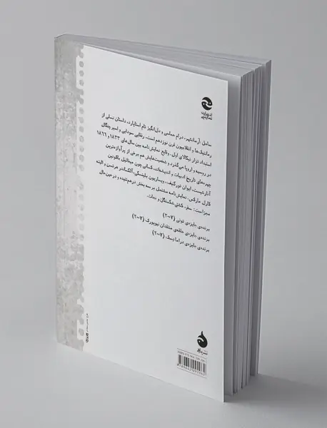 ساحل آرمانشهر - کتاب سوم: نجات