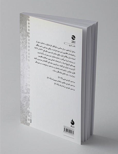 ساحل آرمانشهر - کتاب دوم: کشتی شکستگان