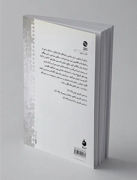 ساحل آرمانشهر - کتاب دوم: کشتی شکستگان