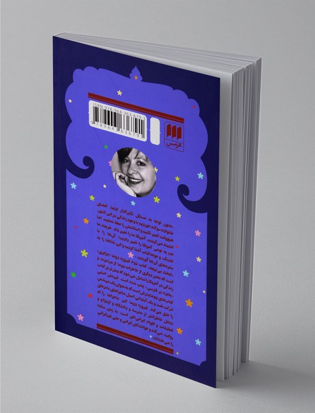 لبخند بی‌لهجه