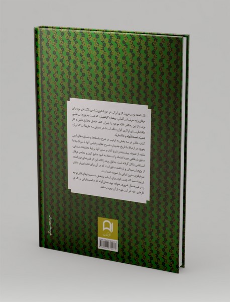 طریقه های های شیعی ایران