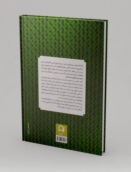 طریقه های های شیعی ایران