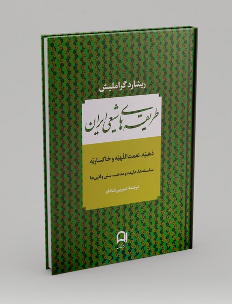 طریقه های های شیعی ایران