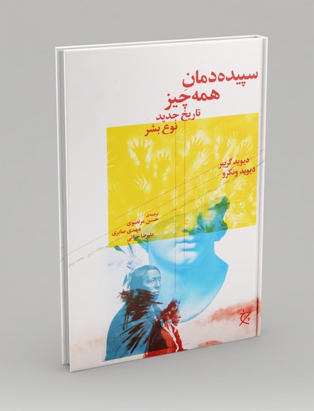 سپیده دمان همه چیز سپیده دمان همه چیز