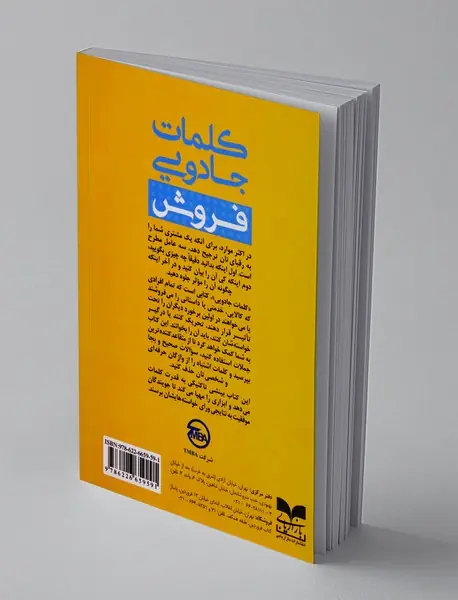 کلمات جادویی فروش