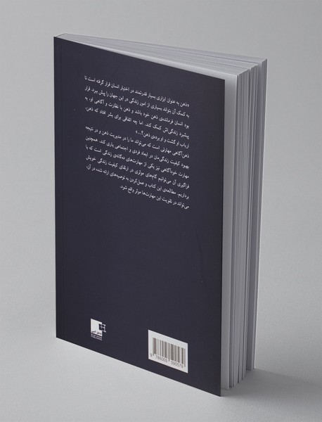 در مسیر آگاهی