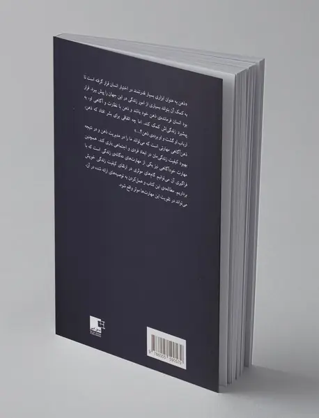 در مسیر آگاهی