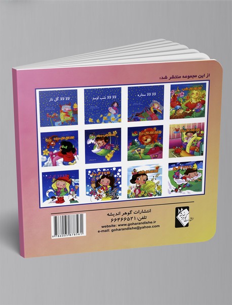 لالا لالا گل راز (تیر)