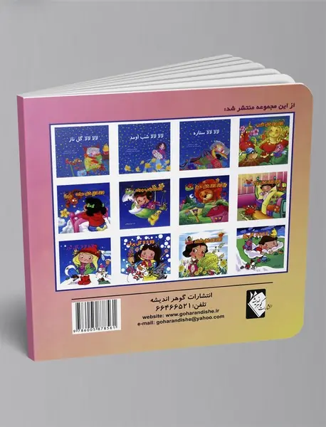 لالا لالا گل راز (تیر)