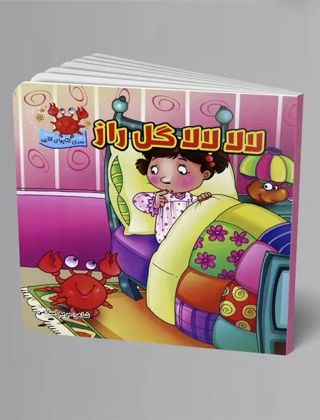 لالا لالا گل راز (تیر)