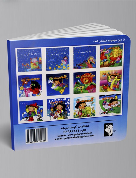 لالا لالا ستاره (اردیبهشت)