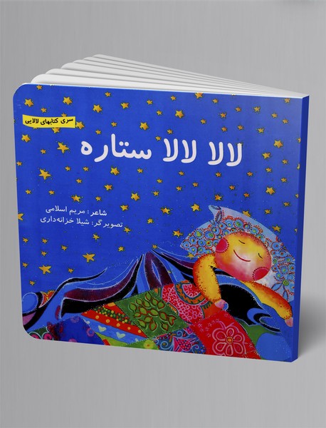 لالا لالا ستاره (اردیبهشت)
