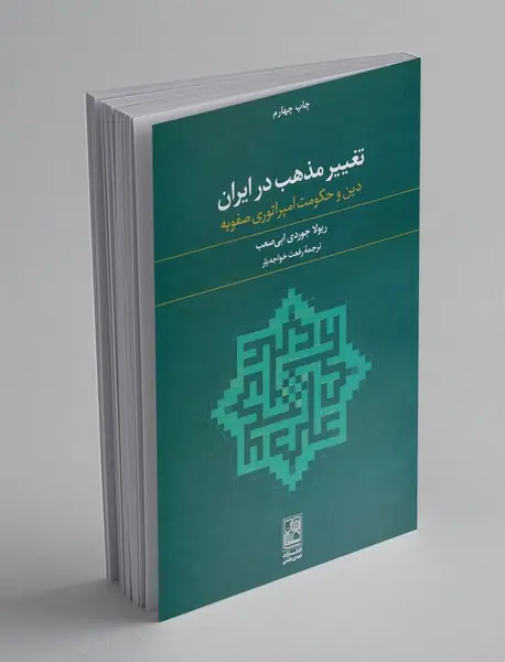 تغییر مذهب در ایران