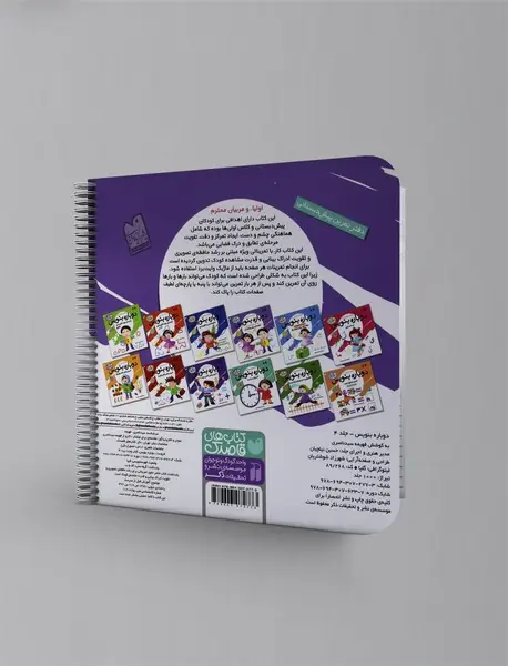دوباره بنویس 4