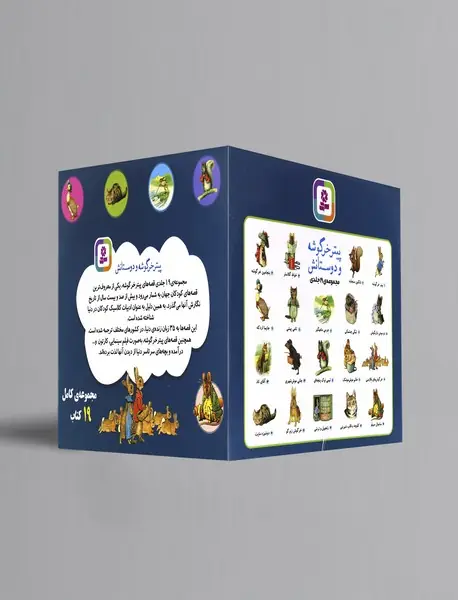 پیتر خرگوشه و دوستانش