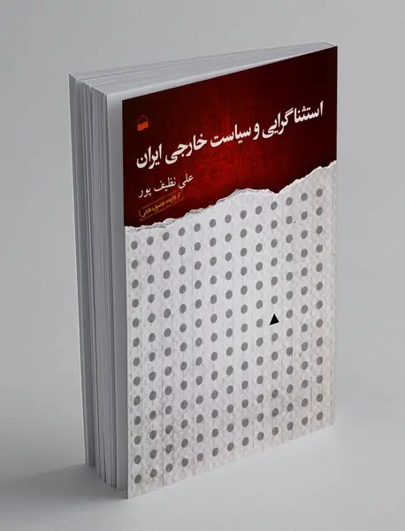 استثناگرایی و سیاست خارجی ایران