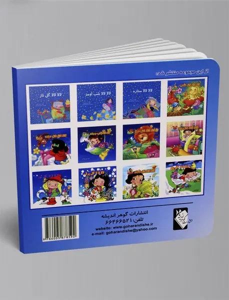 لالا لالا گل ناز (فروردین)