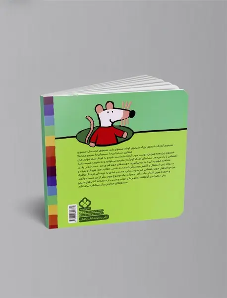 شیمو کوچولو می تونه کار بکنه تو خونه