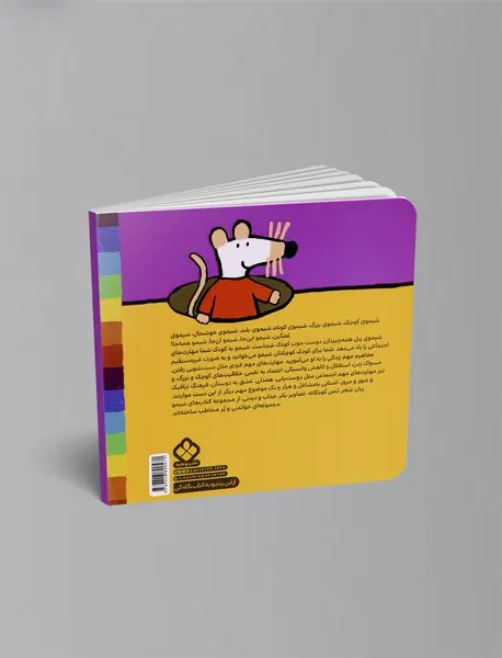 غنچه‌ی گل قشنگه شیمو کوچولو زرنگه