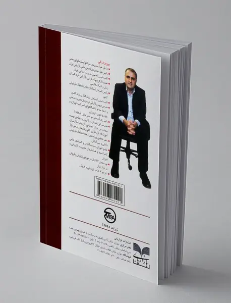 چهل گفتار پیرامون ارتقای مهارت های فروش