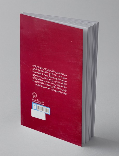 رسالت یک زن جادوگر