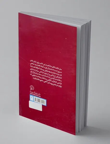 رسالت یک زن جادوگر