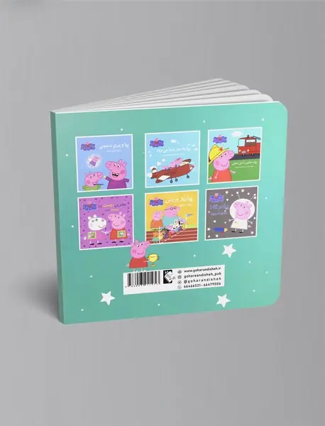 مجموعه داستان‌های پپا 4