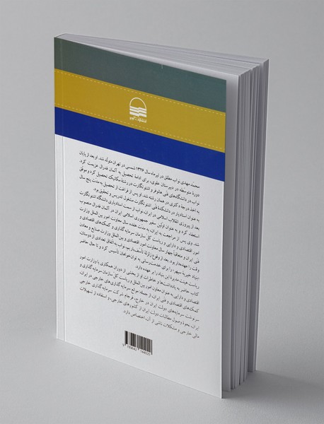 در جستجوی آرمان ها - جلد دوم